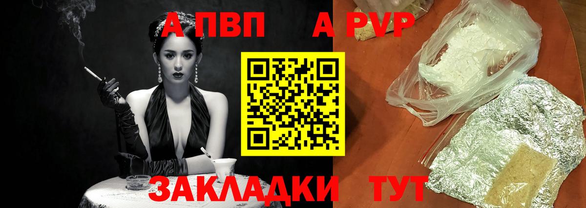 А ПВП СК  APVP кристаллы  А ПВП крисы CK  Отрадный  купить  цена  Вход с VPN  A PVP 
