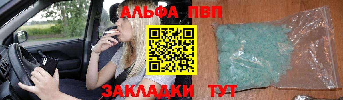 Альфа ПВП кристаллы Отрадный