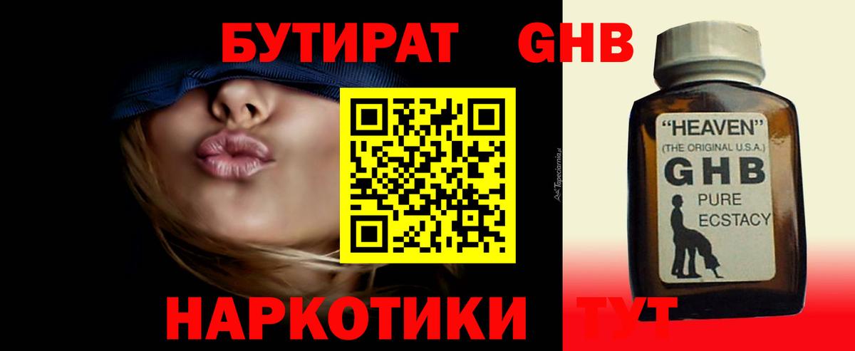БУТИРАТ 1.4BDO  Вход с VPN  Отрадный 