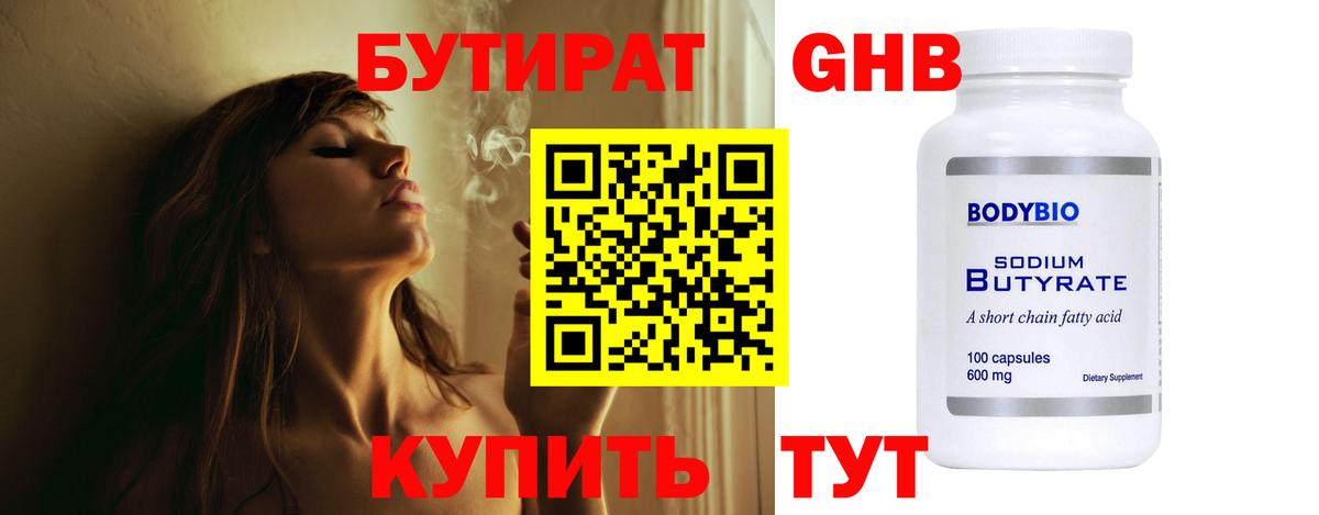 Бутират BDO Отрадный
