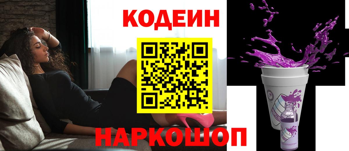 Кодеиновый сироп Lean Purple Drank Отрадный