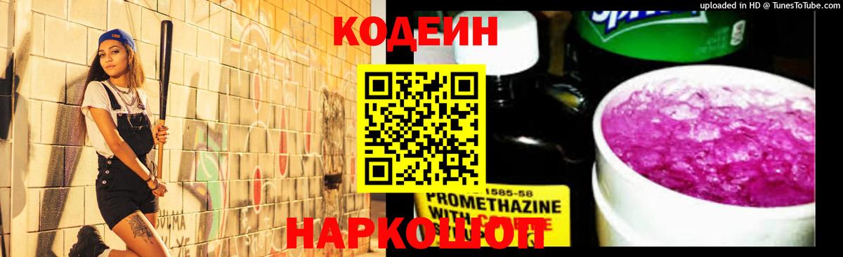 Отрадный  Кодеин Purple Drank  Вход с VPN 