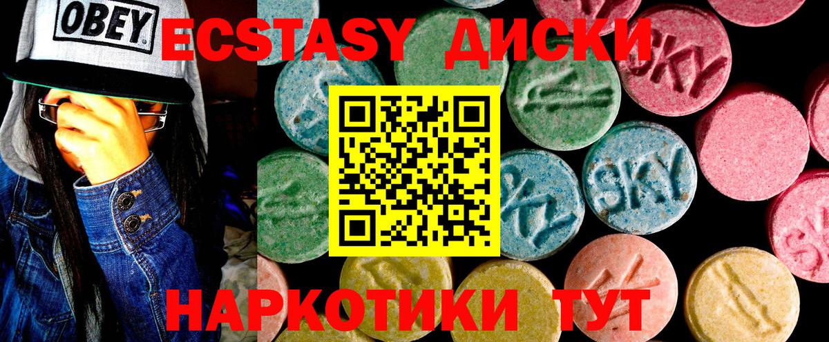 Отрадный  ЭКСТАЗИ таблы  ЭКСТАЗИ mix  Вход с VPN 