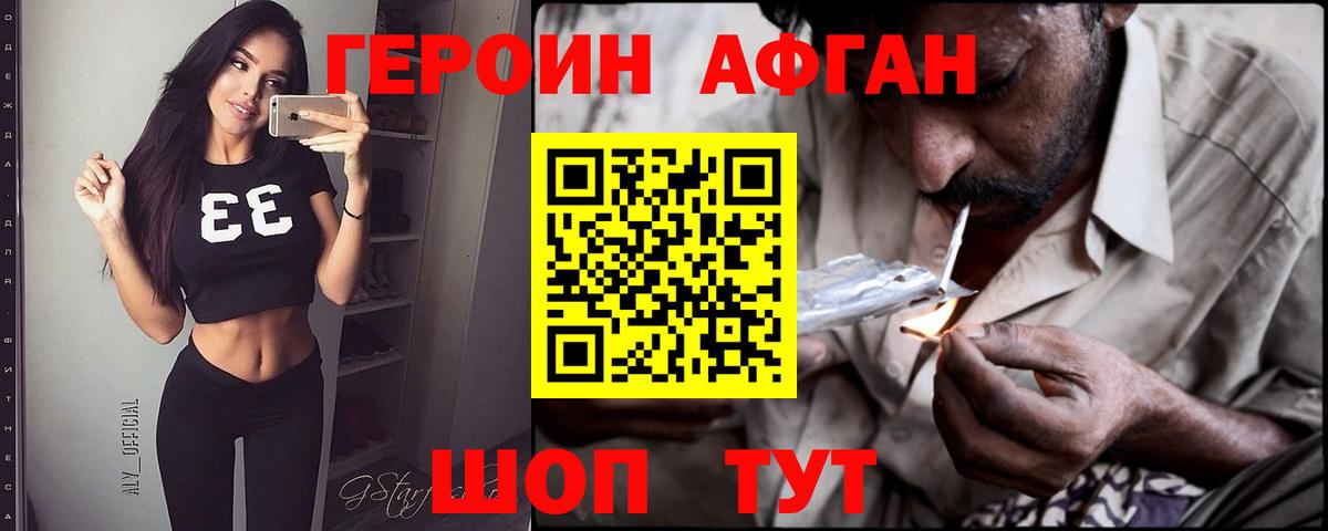 Героин Афган  Вход с VPN  Отрадный 