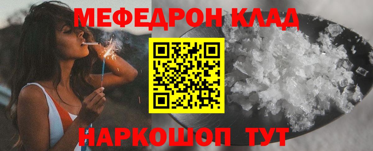 Меф мука Отрадный