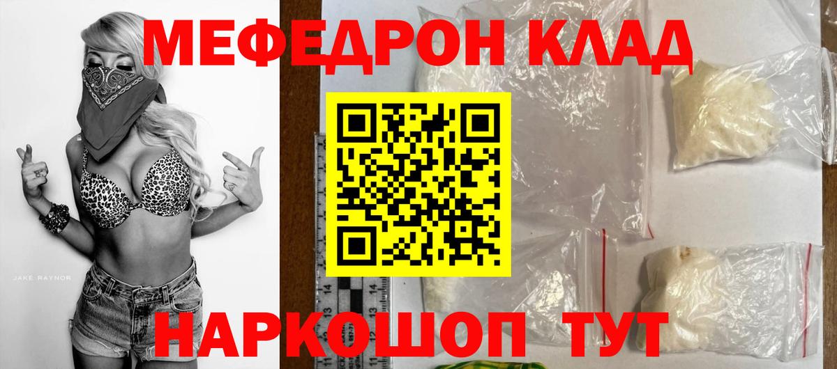 Отрадный  Мефедрон 4 MMC  МЯУ-МЯУ  Вход с VPN 