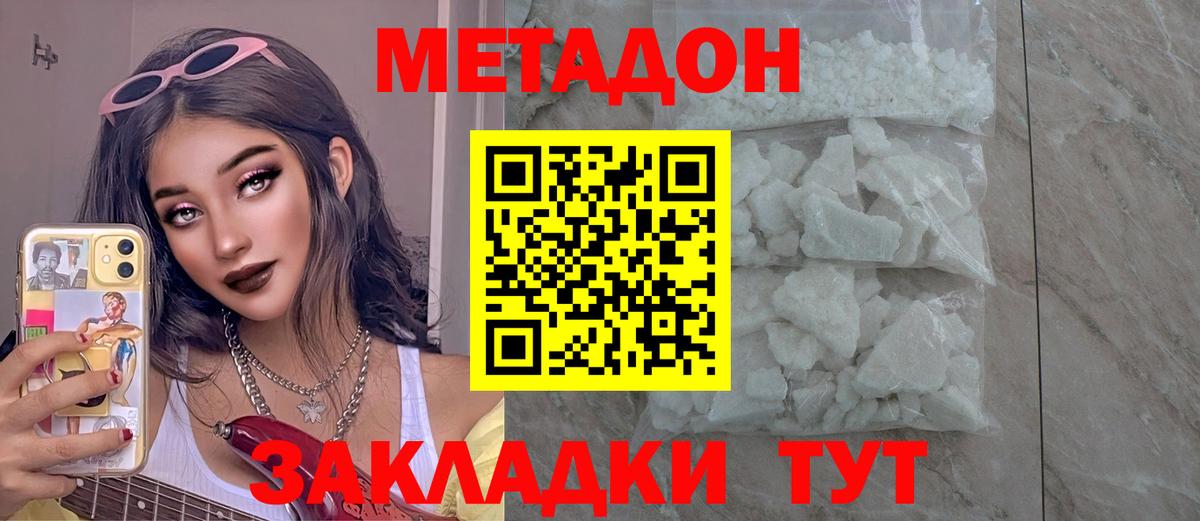 МЕТАДОН methadone  Метадон methadone  Отрадный  Вход с VPN 