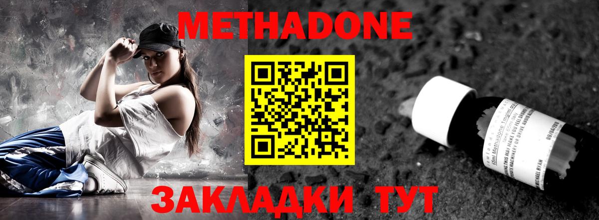 Метадон кристалл Отрадный
