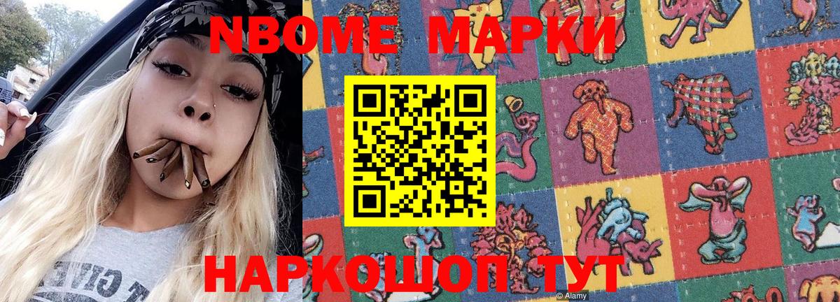 Марки NBOMe 1,5мг  Марки NBOMe 1,5мг  Вход с VPN  Наркотические марки  Отрадный 